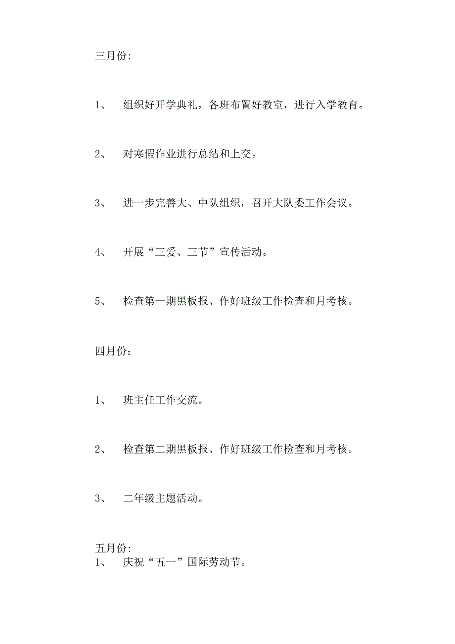 2020年2018年最新少先队工作总结范文_第3页