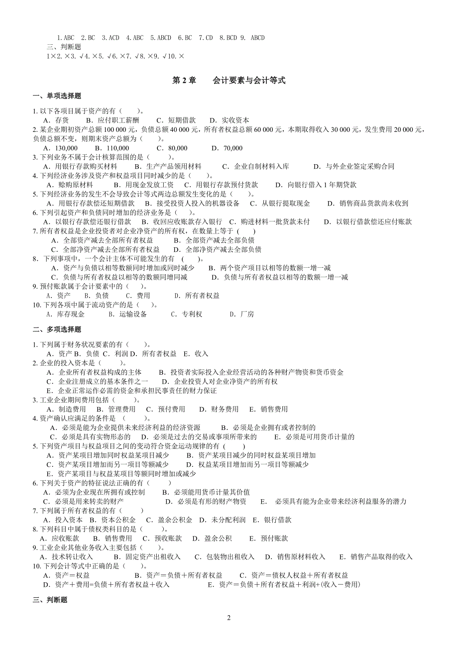 会计学基础第四版课后习题与答案.doc_第2页