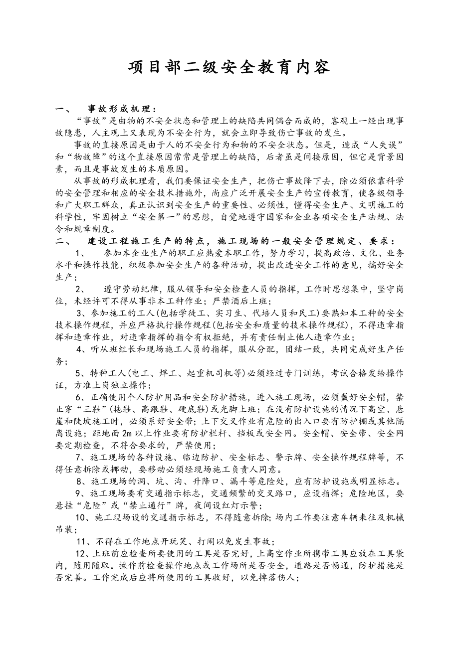 【推荐下载】建筑工程安全资料全套.doc_第4页