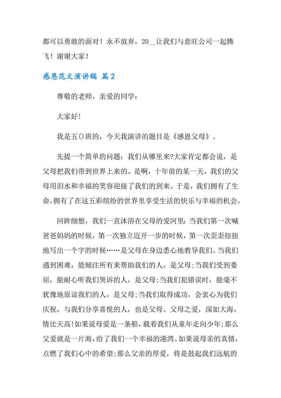 2022年有关感恩范文演讲稿合集六篇_第4页