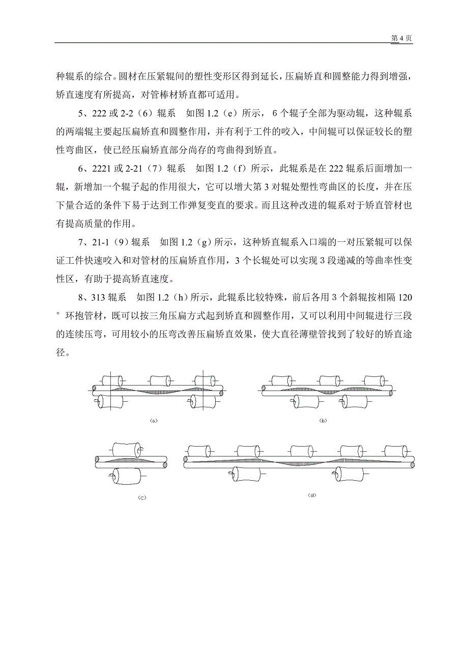 Φ219七辊矫直机压下装置设计论文_第4页