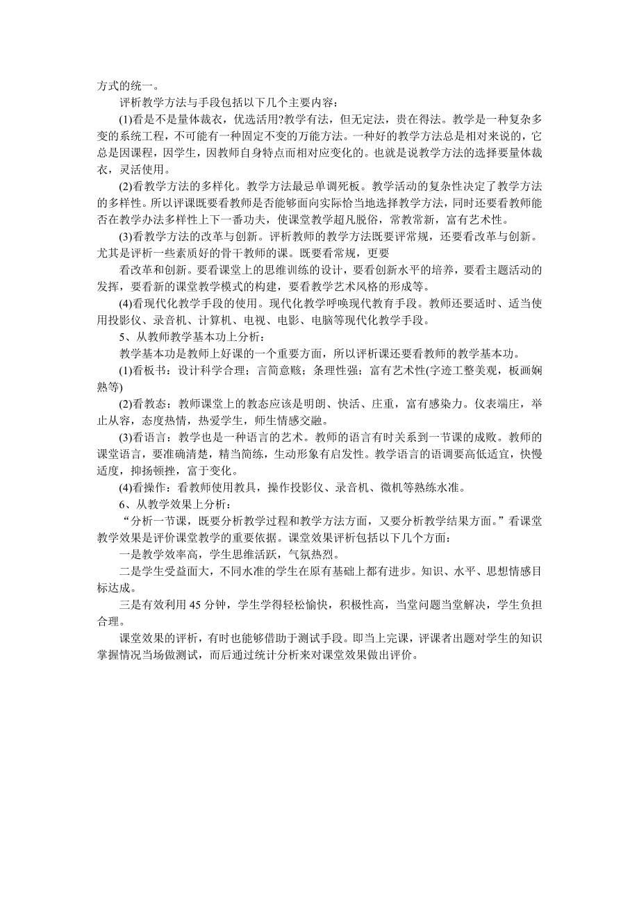 教师的说课、讲课、听课、评课_第5页