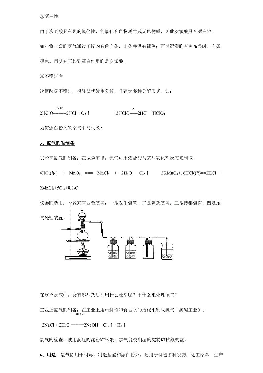 2023年非金属氯氮知识点.doc_第3页