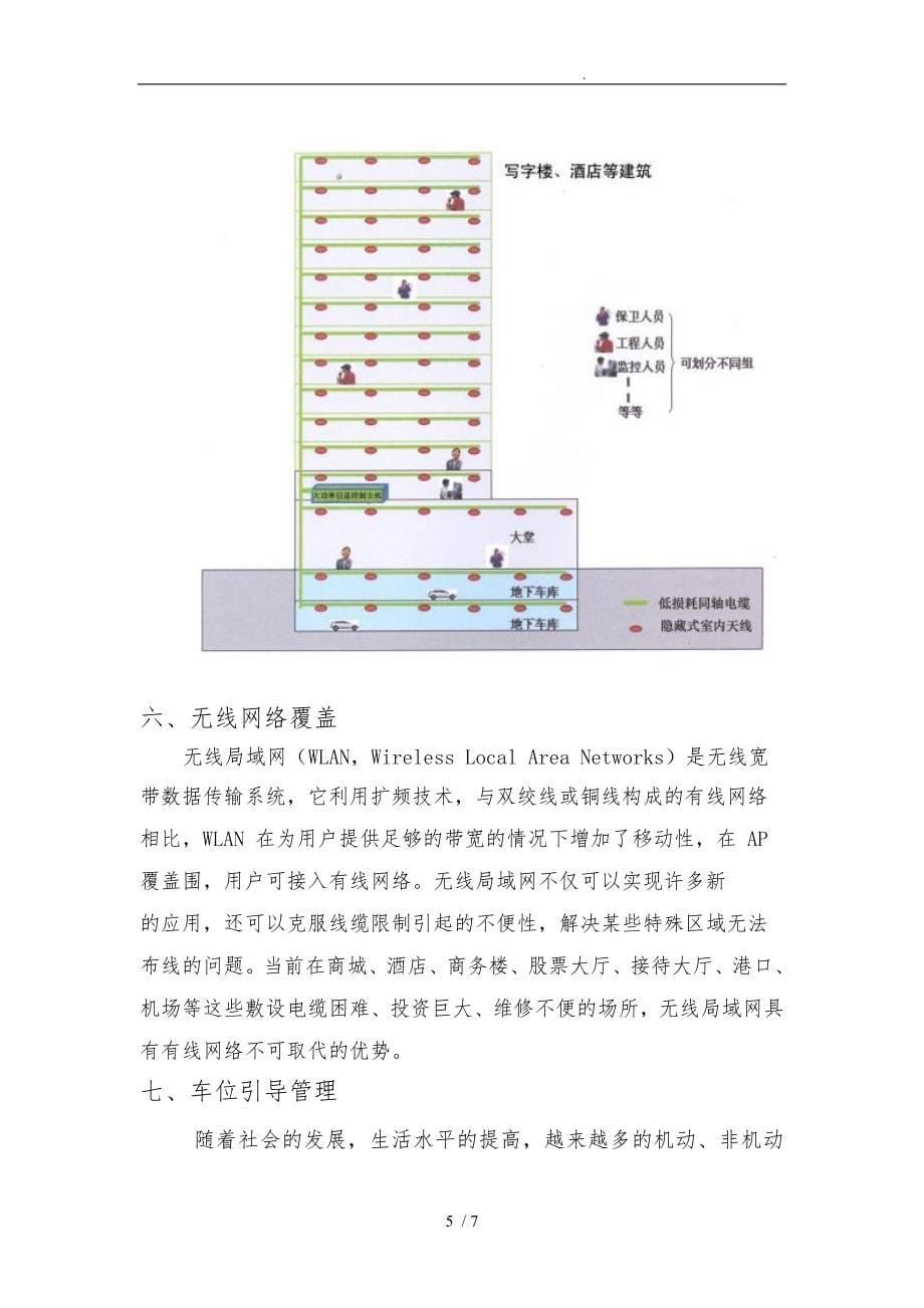 工程项目弱电系统集成与方案说明1_第5页