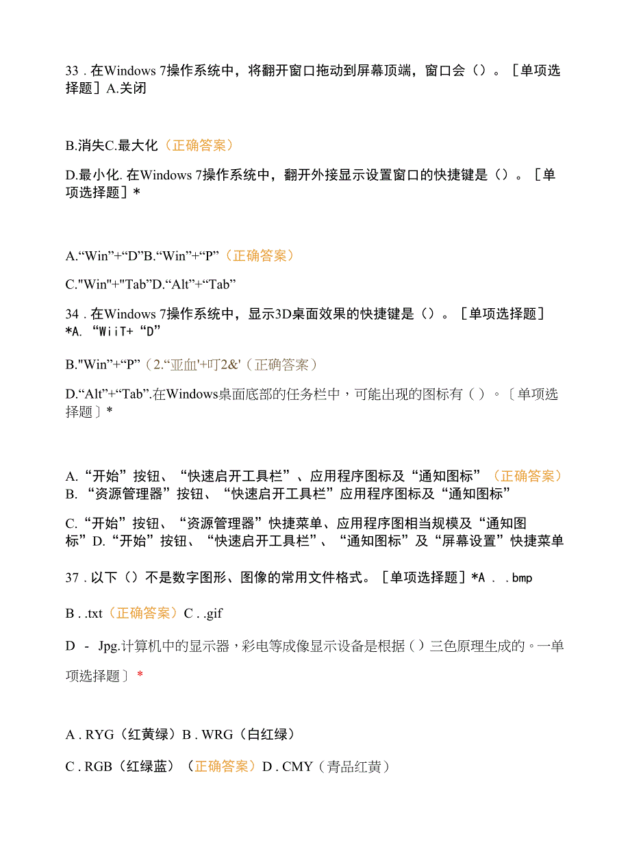 2020计算机专业《计算机文化基础》单招考试模拟题.docx_第2页