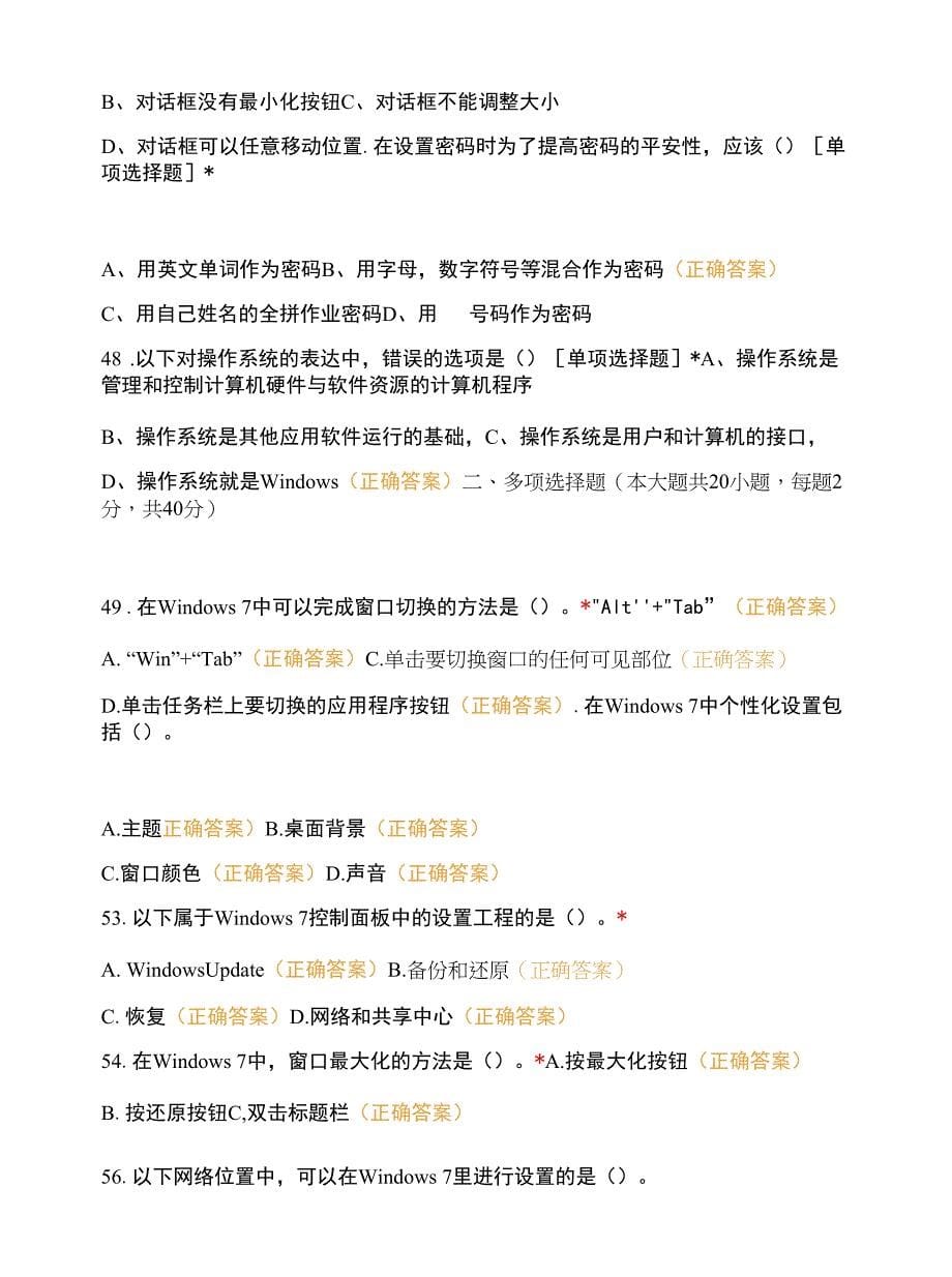 2020计算机专业《计算机文化基础》单招考试模拟题.docx_第5页