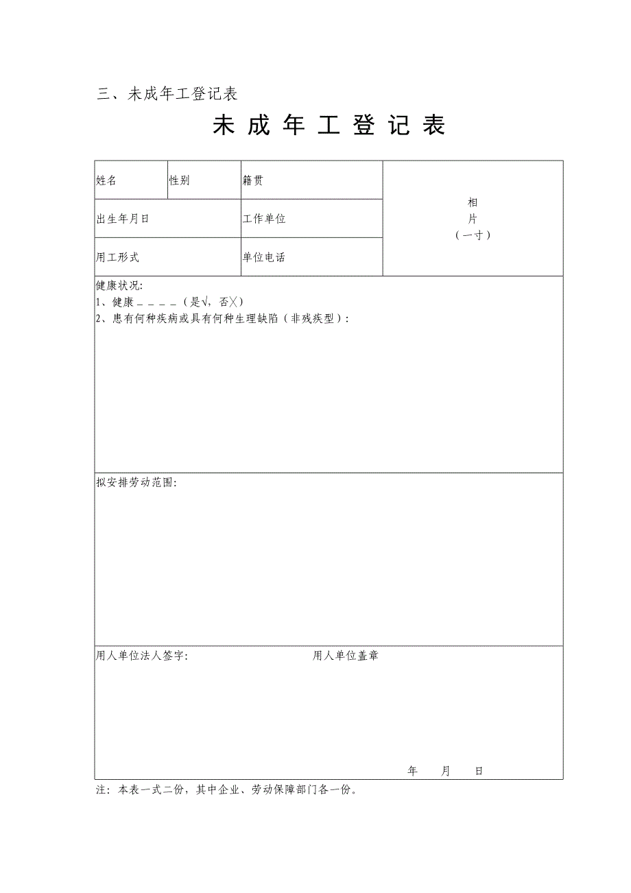 未成年工健康体检及登记表_第2页