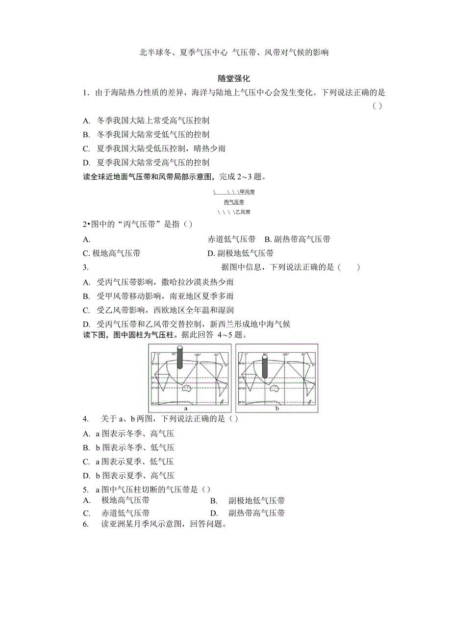 北半球冬、夏季气压中心 气压带、风带对气候的影响_第1页