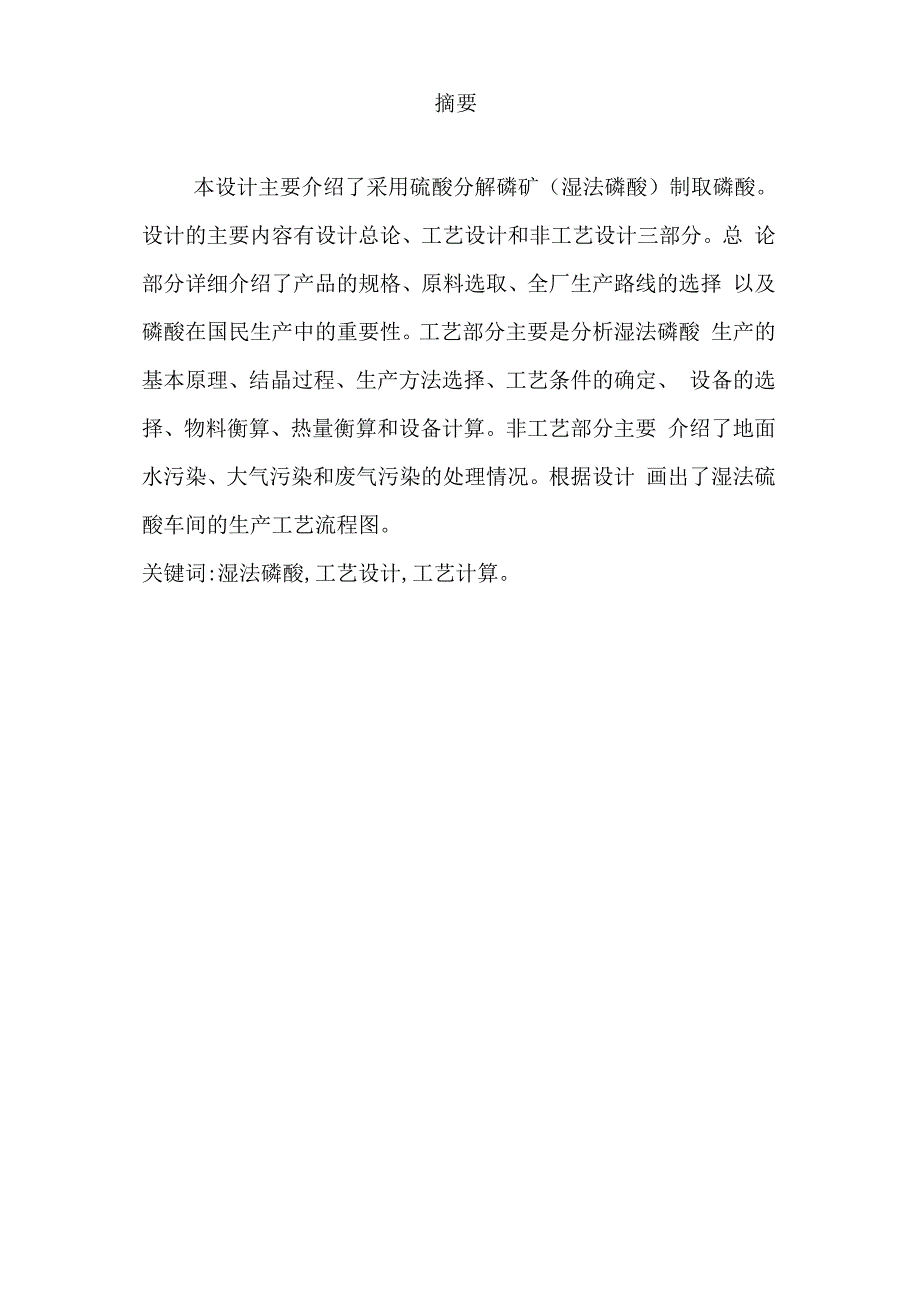 课题年产33万吨硫磺制酸生产工艺设计作者吴昌德_第3页