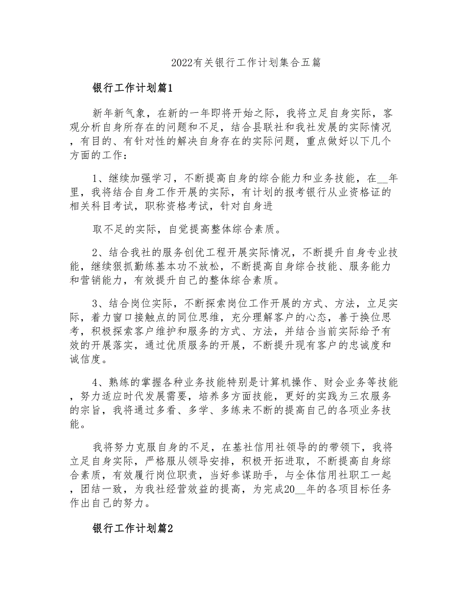 2022有关银行工作计划集合五篇_第1页