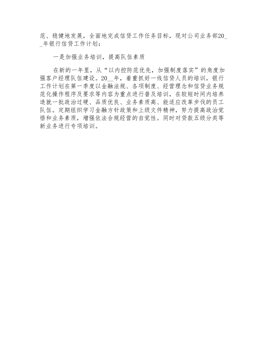 2022有关银行工作计划集合五篇_第4页