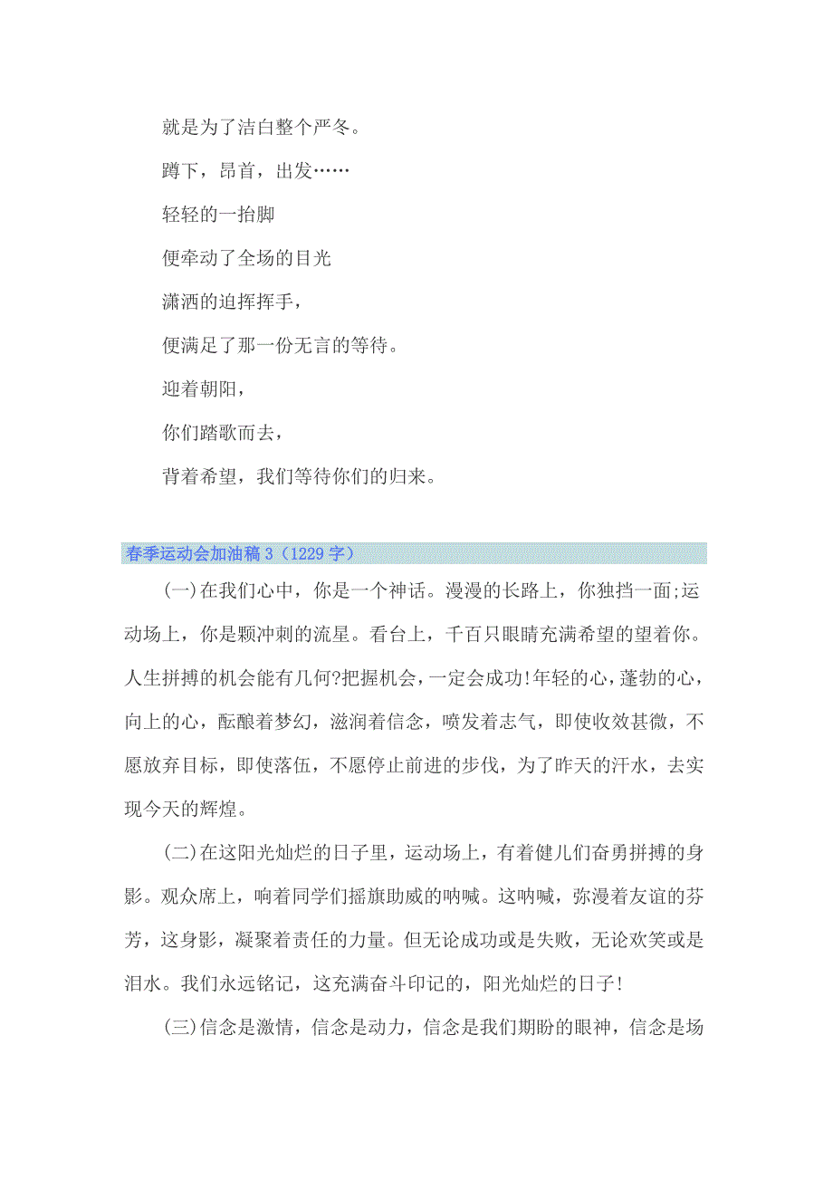 2022年春季运动会加油稿集锦15篇_第3页