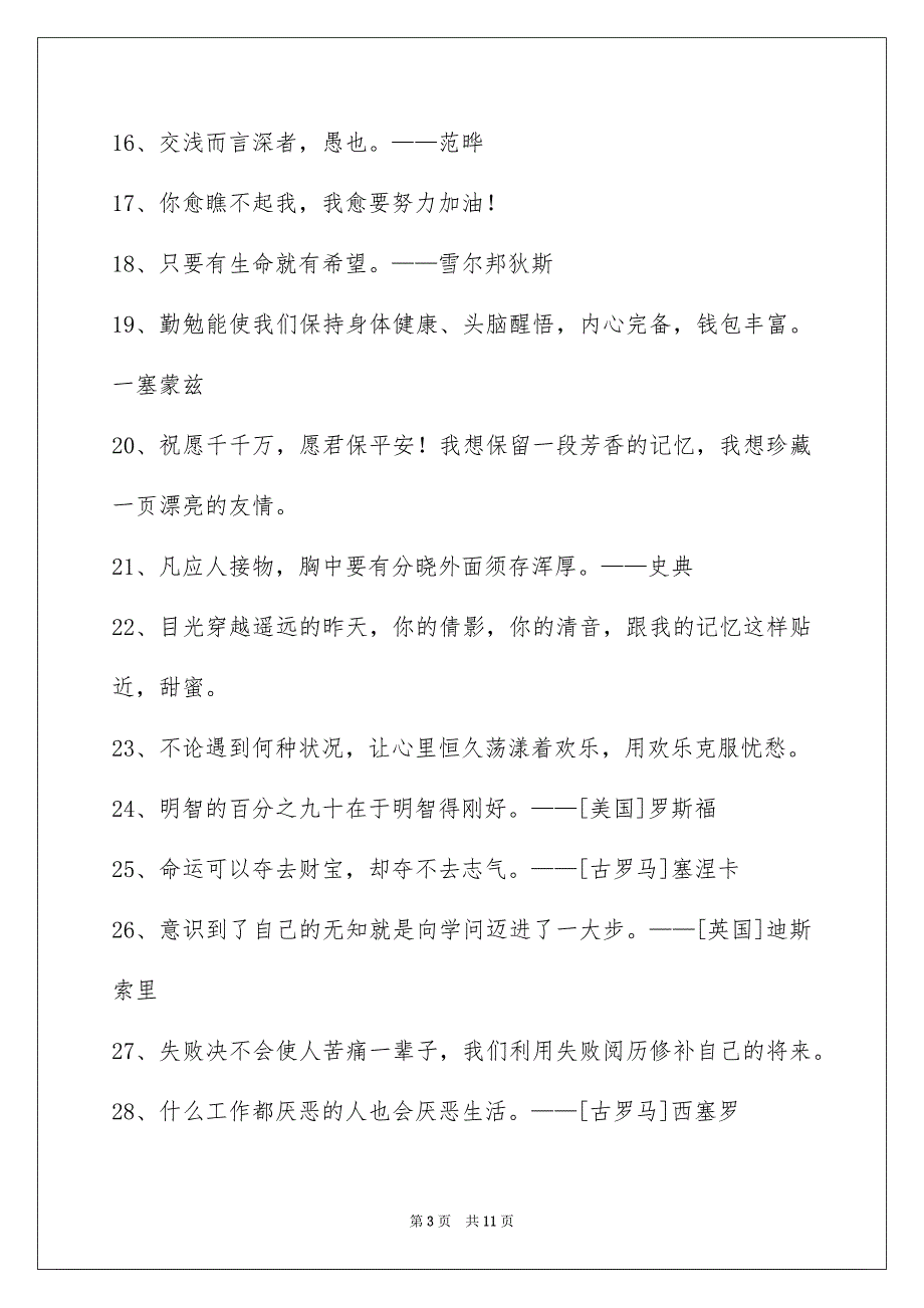 感悟人生的格言锦集97句_第3页