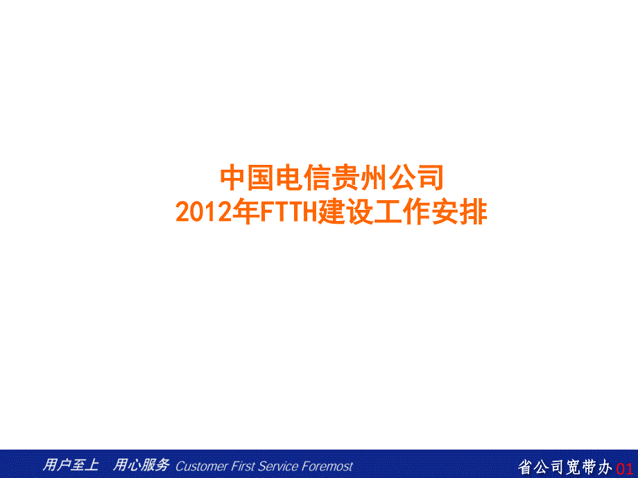 宽带建设指导意见课件_第1页