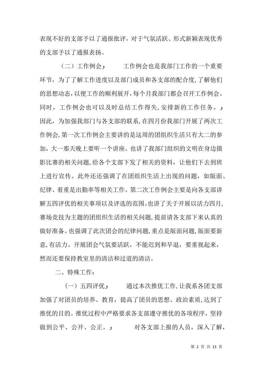 组织部四月工作总结_第2页