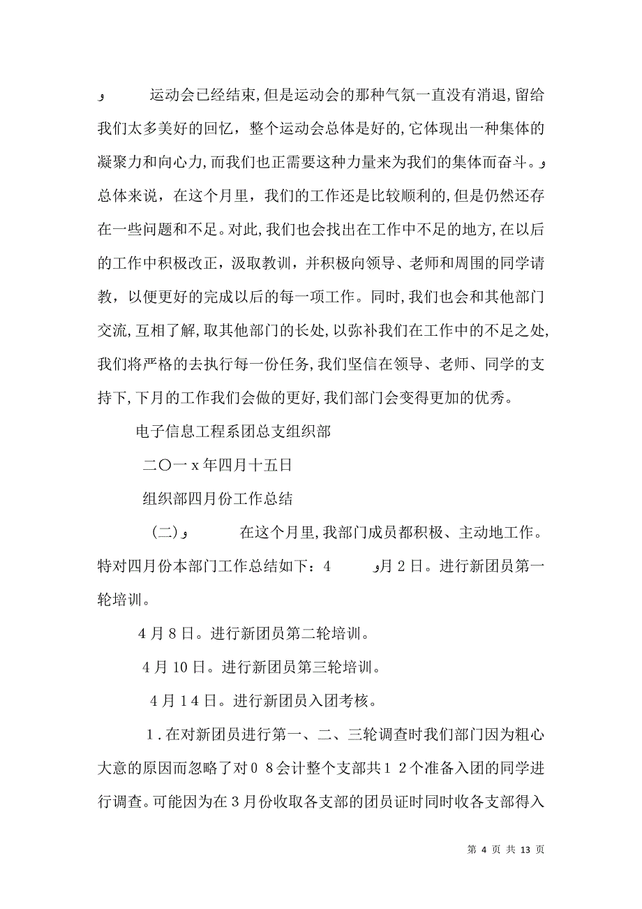 组织部四月工作总结_第4页