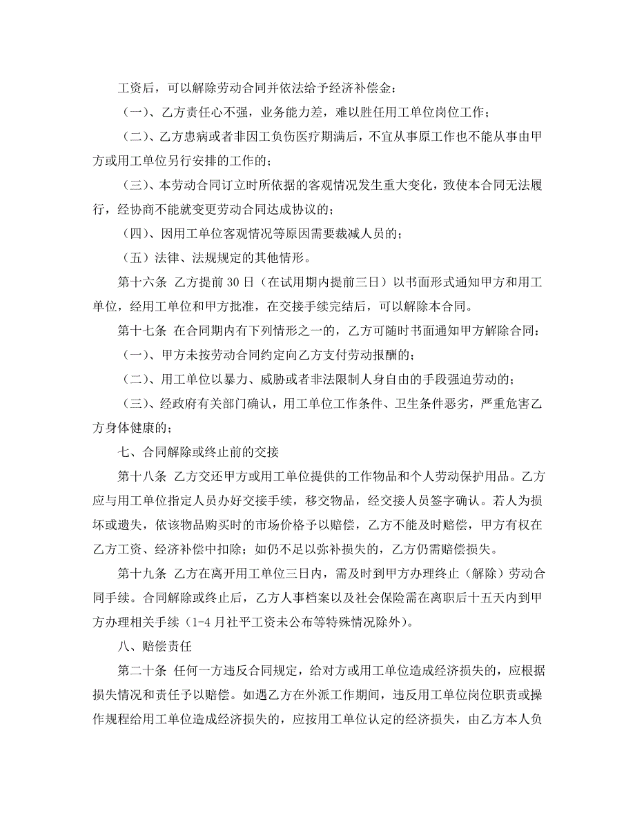 人才市场的劳动合同_第4页