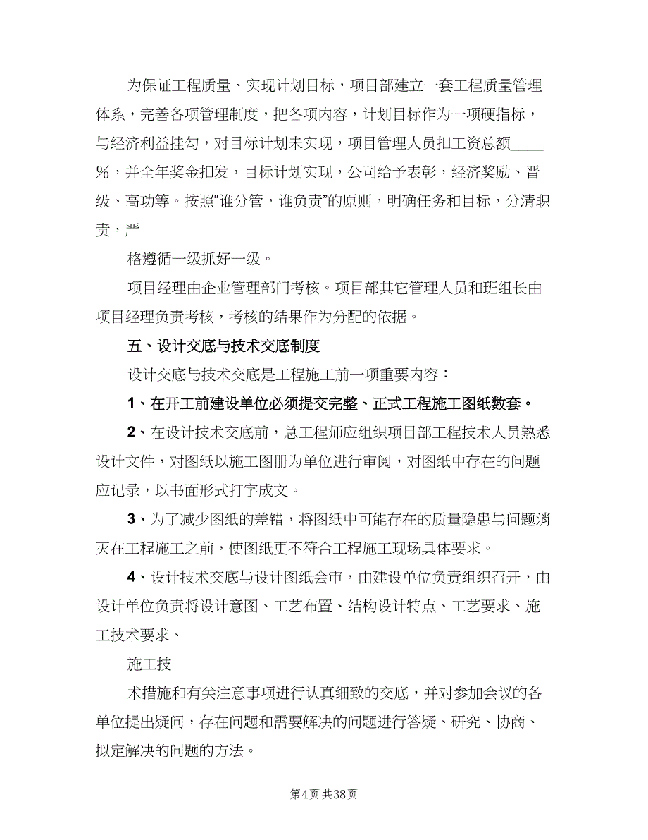 现场质量管理制度模板（六篇）.doc_第4页