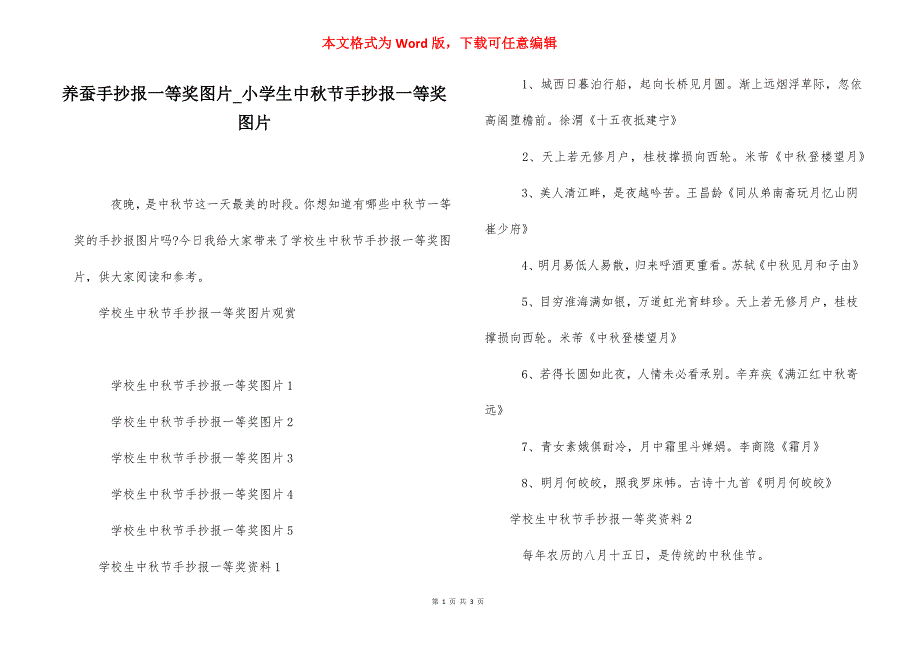 养蚕手抄报一等奖图片_小学生中秋节手抄报一等奖图片.docx_第1页