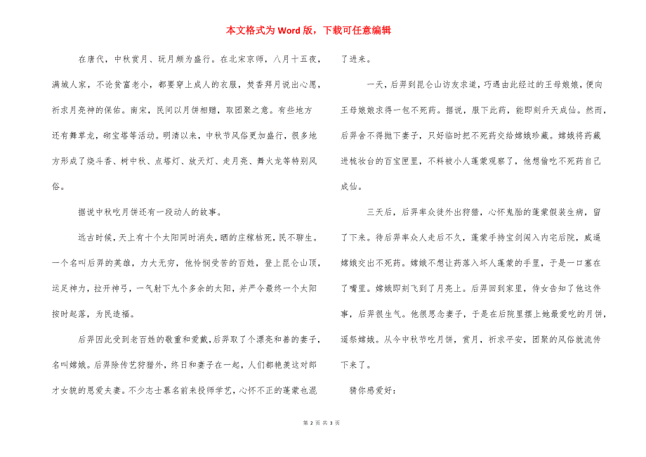 养蚕手抄报一等奖图片_小学生中秋节手抄报一等奖图片.docx_第2页