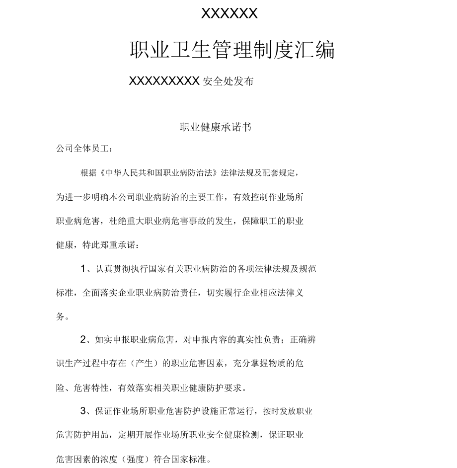 冶金企业职业卫生管理制度汇编_第1页