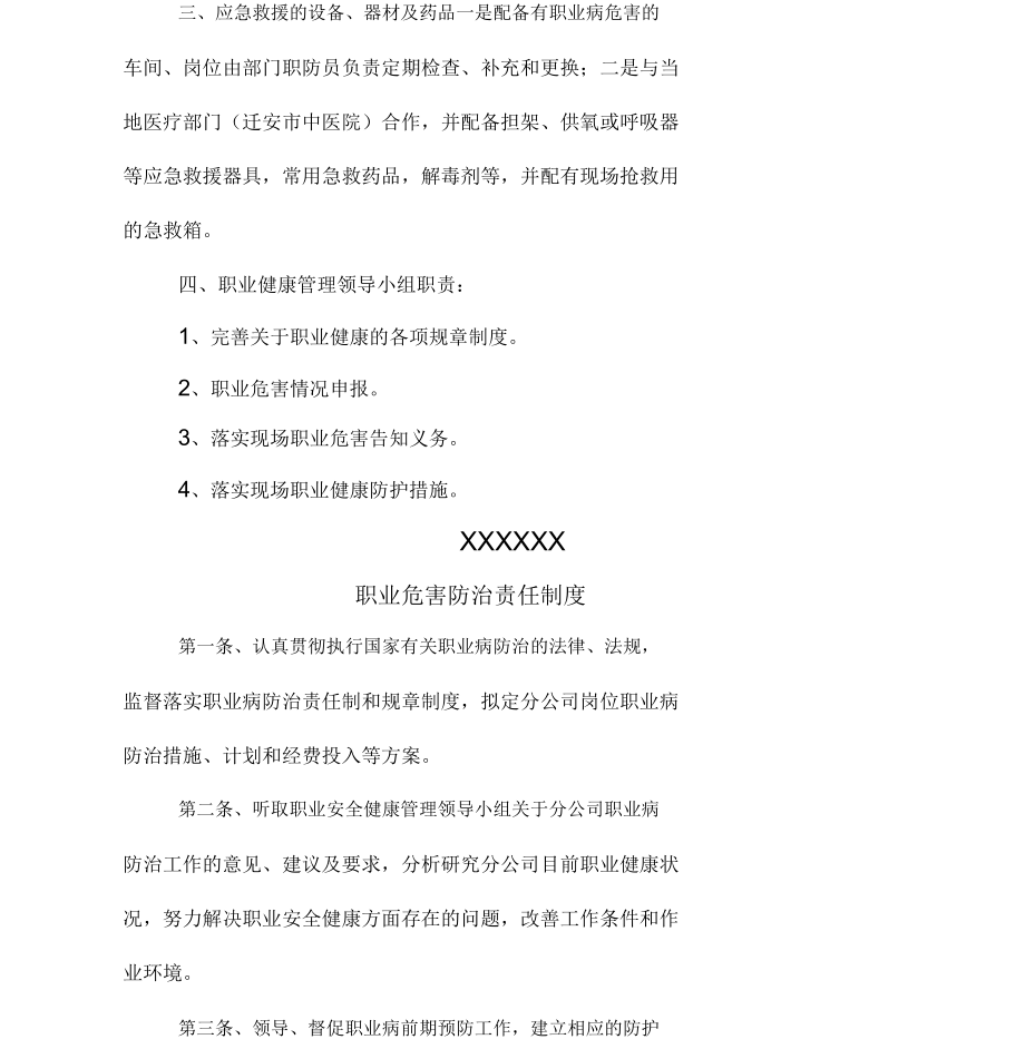 冶金企业职业卫生管理制度汇编_第4页