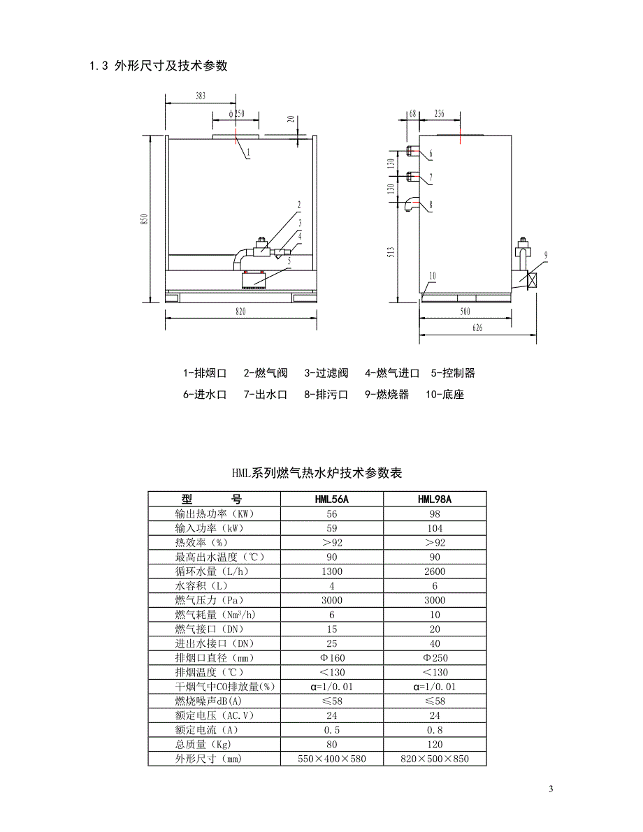 HML燃气热水炉安装使用手册_第4页