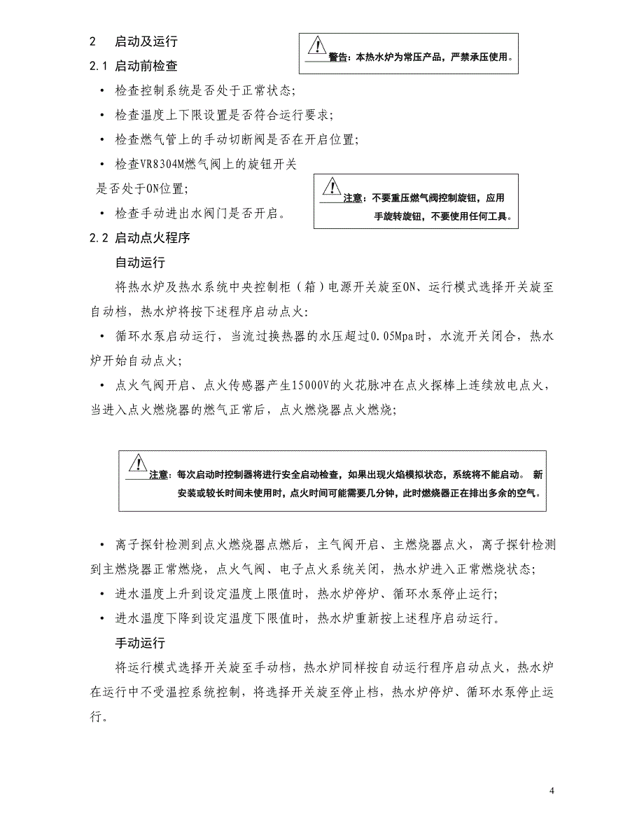 HML燃气热水炉安装使用手册_第5页