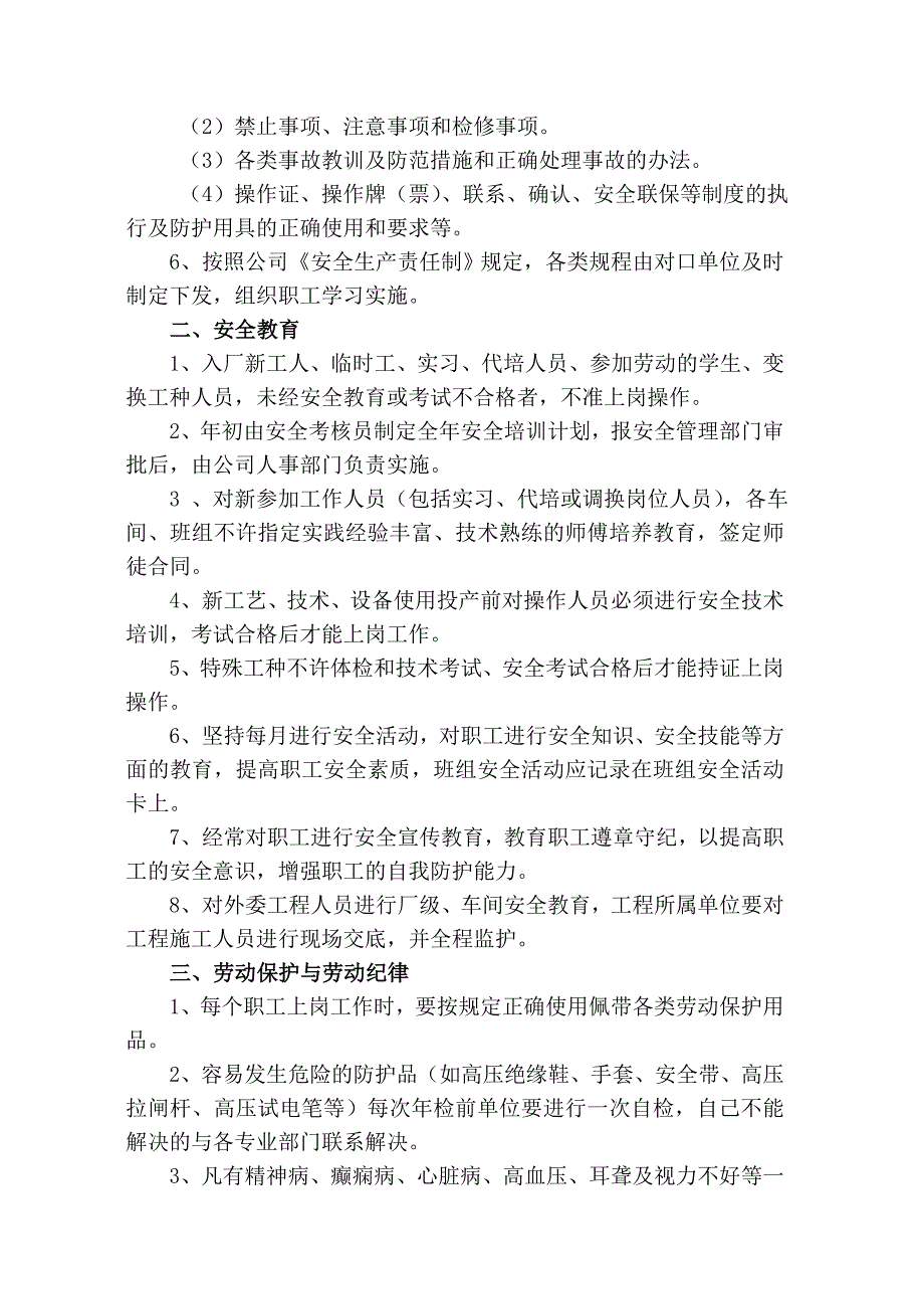 常平集团实业公司安全技术规程_第4页