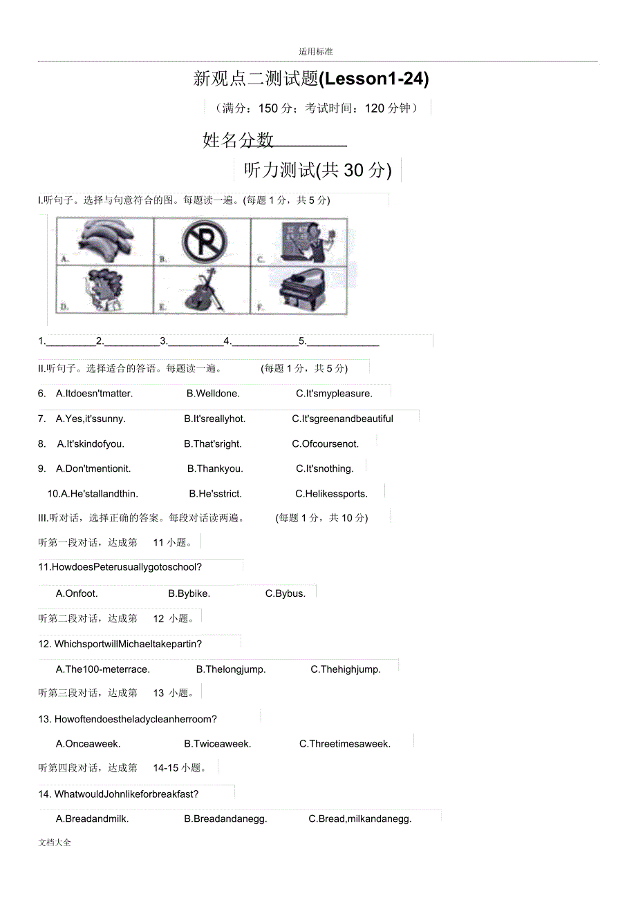 新概念二册上124课测试卷2.docx_第1页