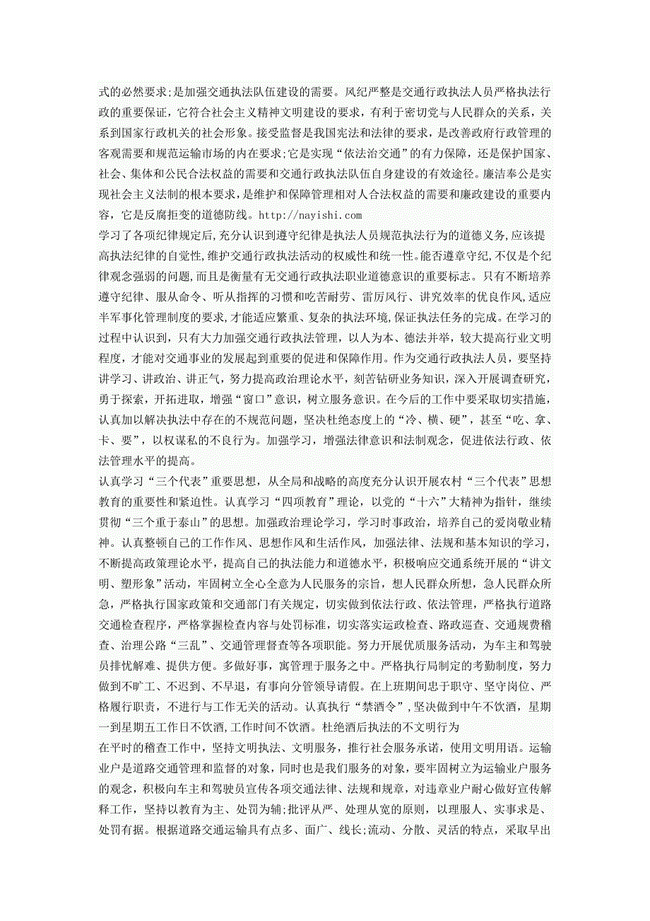 交管所执法情况总结_第2页