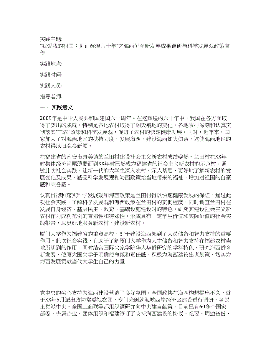 新农村建设策划书.docx_第1页