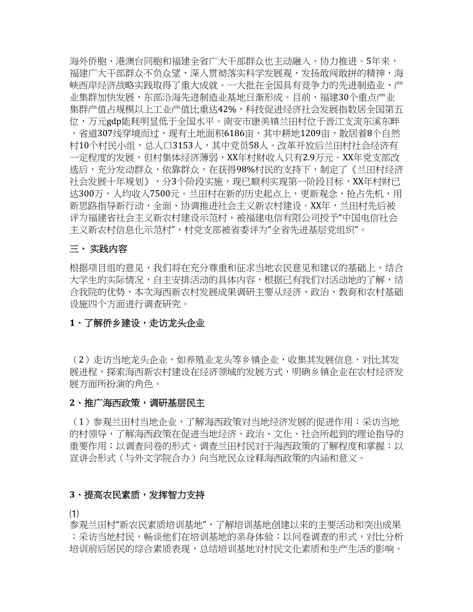 新农村建设策划书.docx_第2页