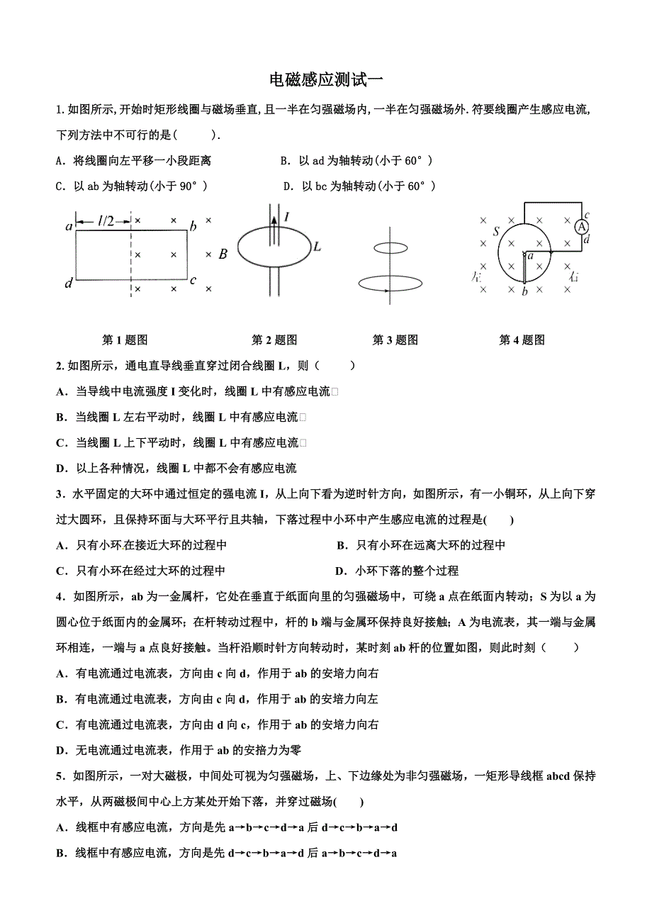 电磁感应楞次定律.doc_第1页