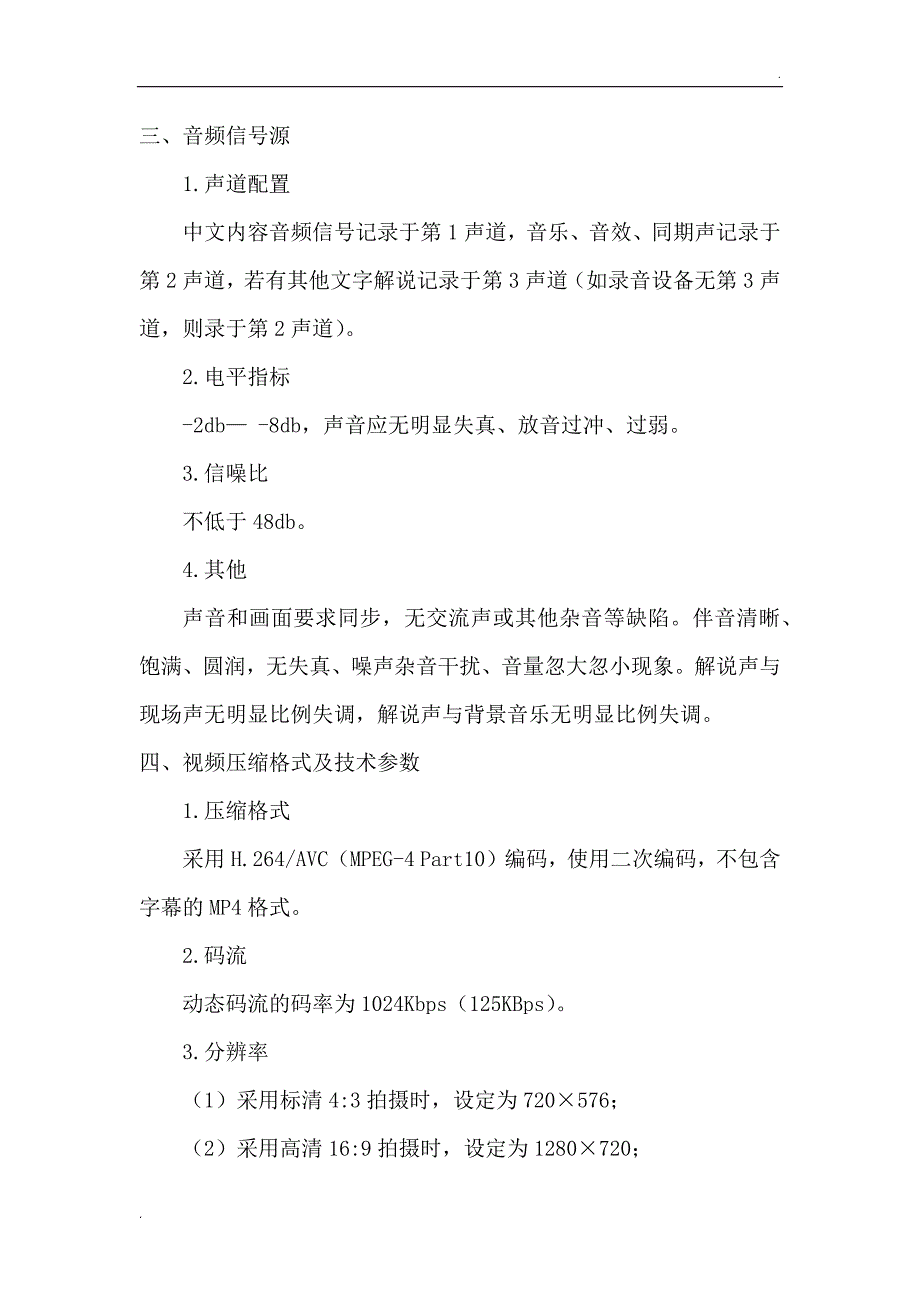 视频制作要求_第2页