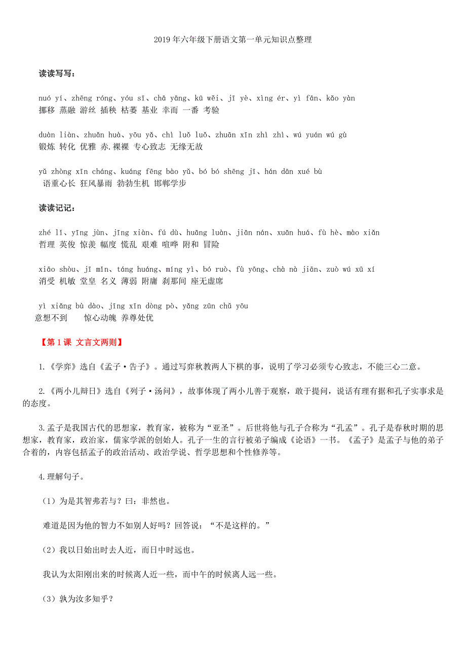 六年级下册语文第一单元测试题及答案_第4页