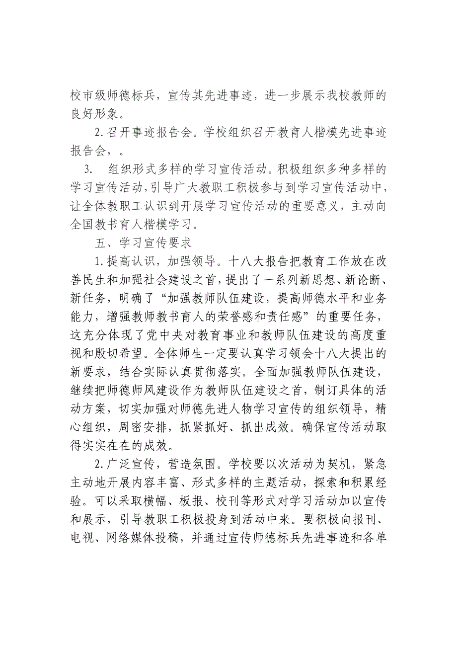 关于开展教书育人楷模、师德标兵学习宣传活动方案_第2页