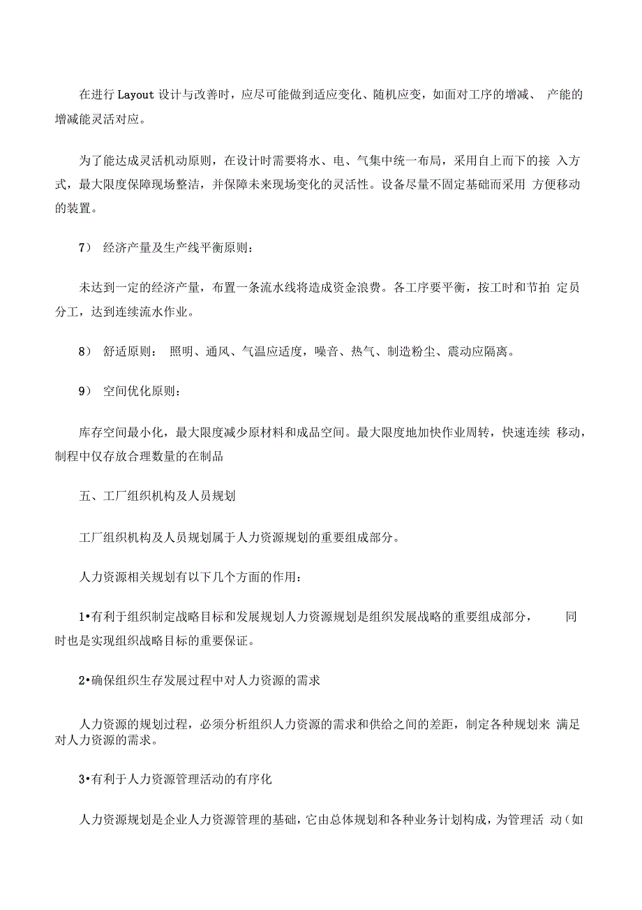 公司建厂流程_第4页