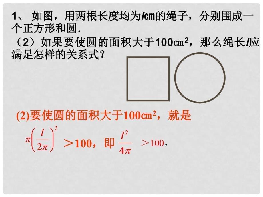 七年级数学下册 5.1《不等式》课件 北京课改版_第5页