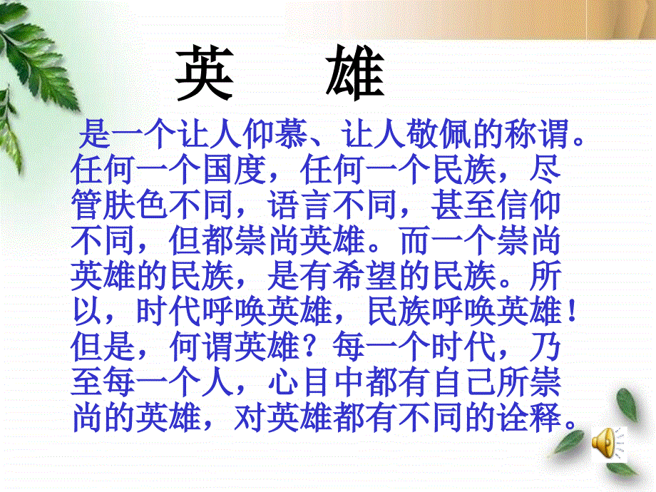 鲁教版语文八上名人传课件之二_第2页