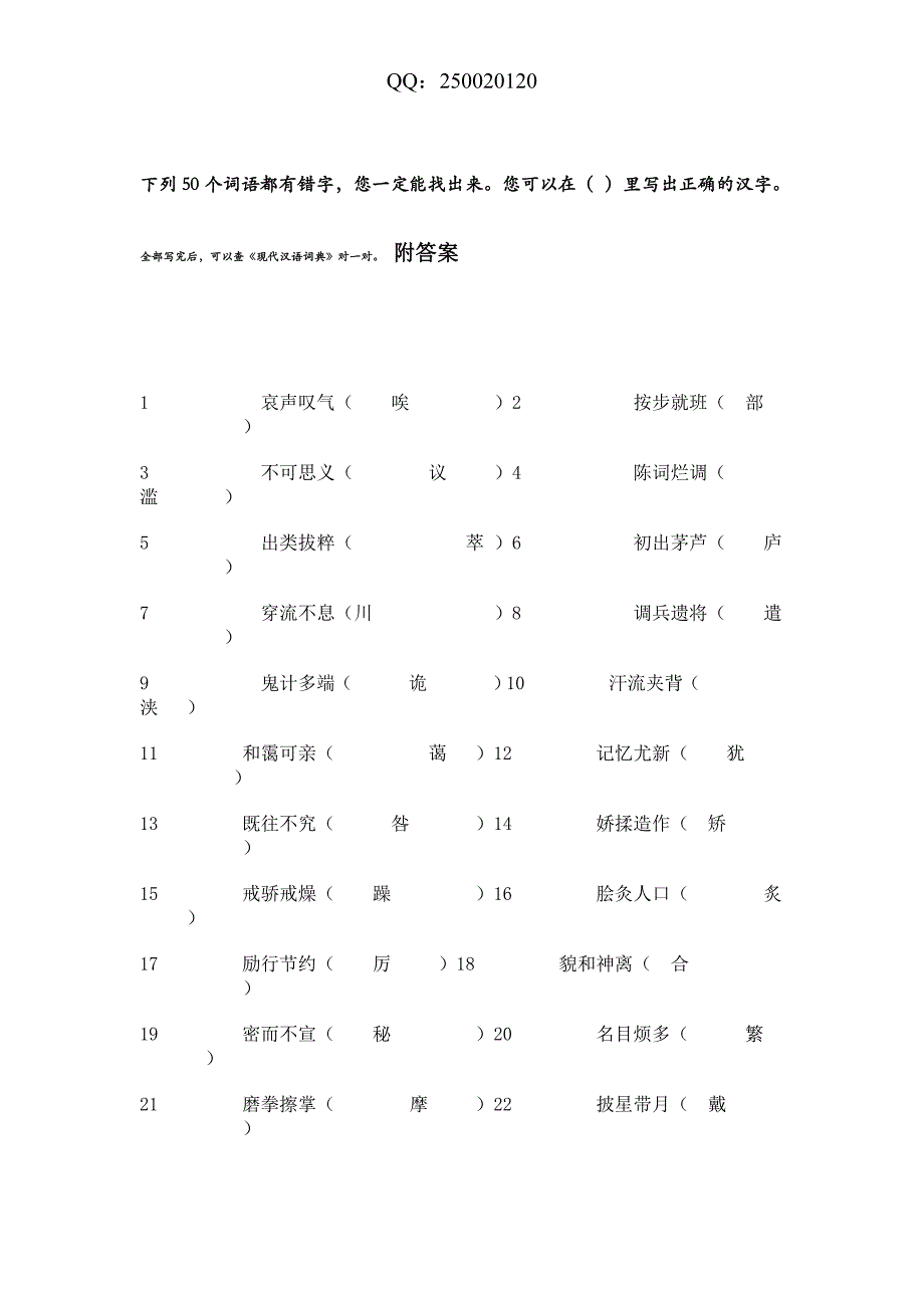 普通话等级考试试题.doc_第4页