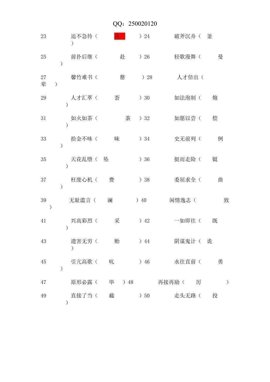 普通话等级考试试题.doc_第5页