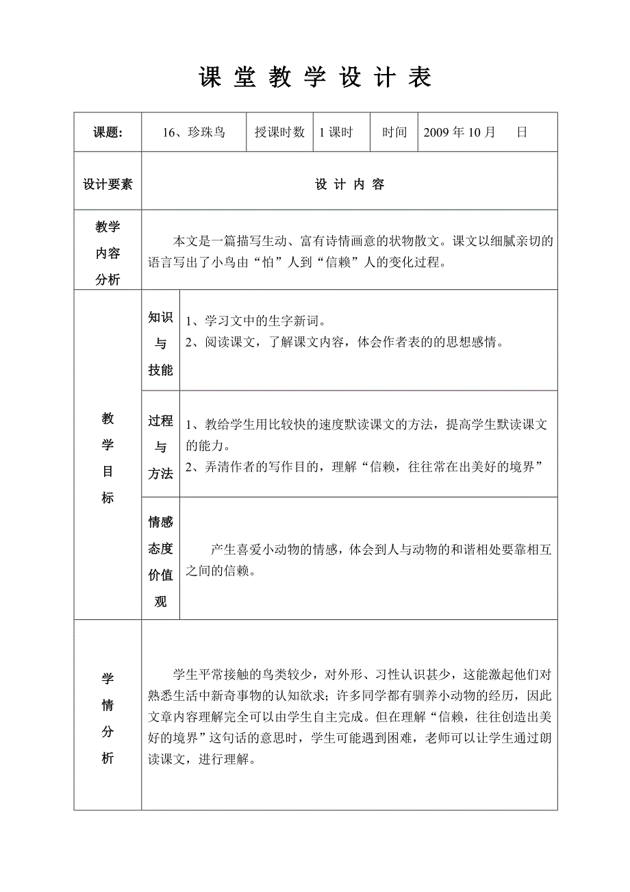 16珍珠鸟 (4)_第1页