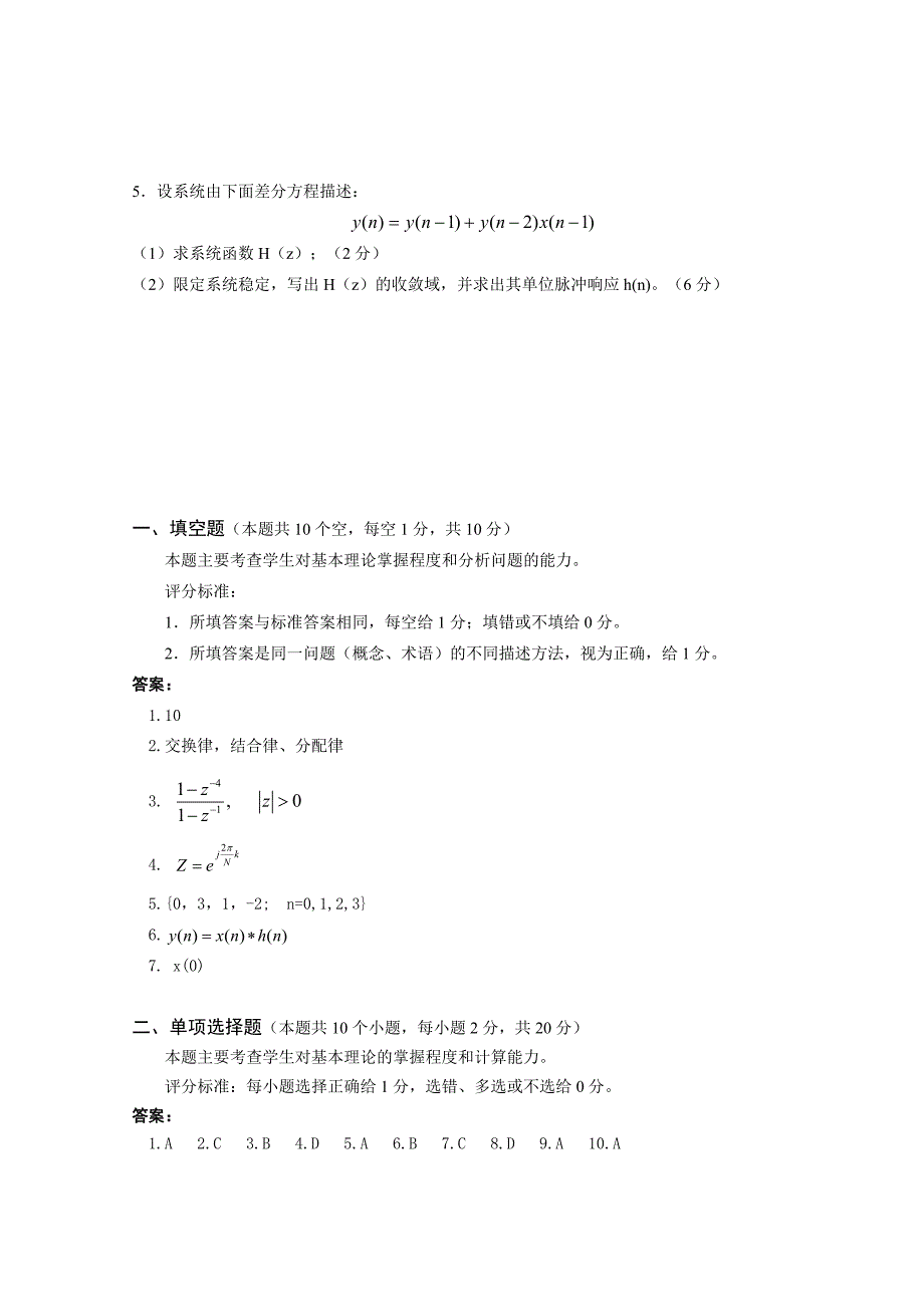 数字信号处理期末试题及答案.doc_第4页