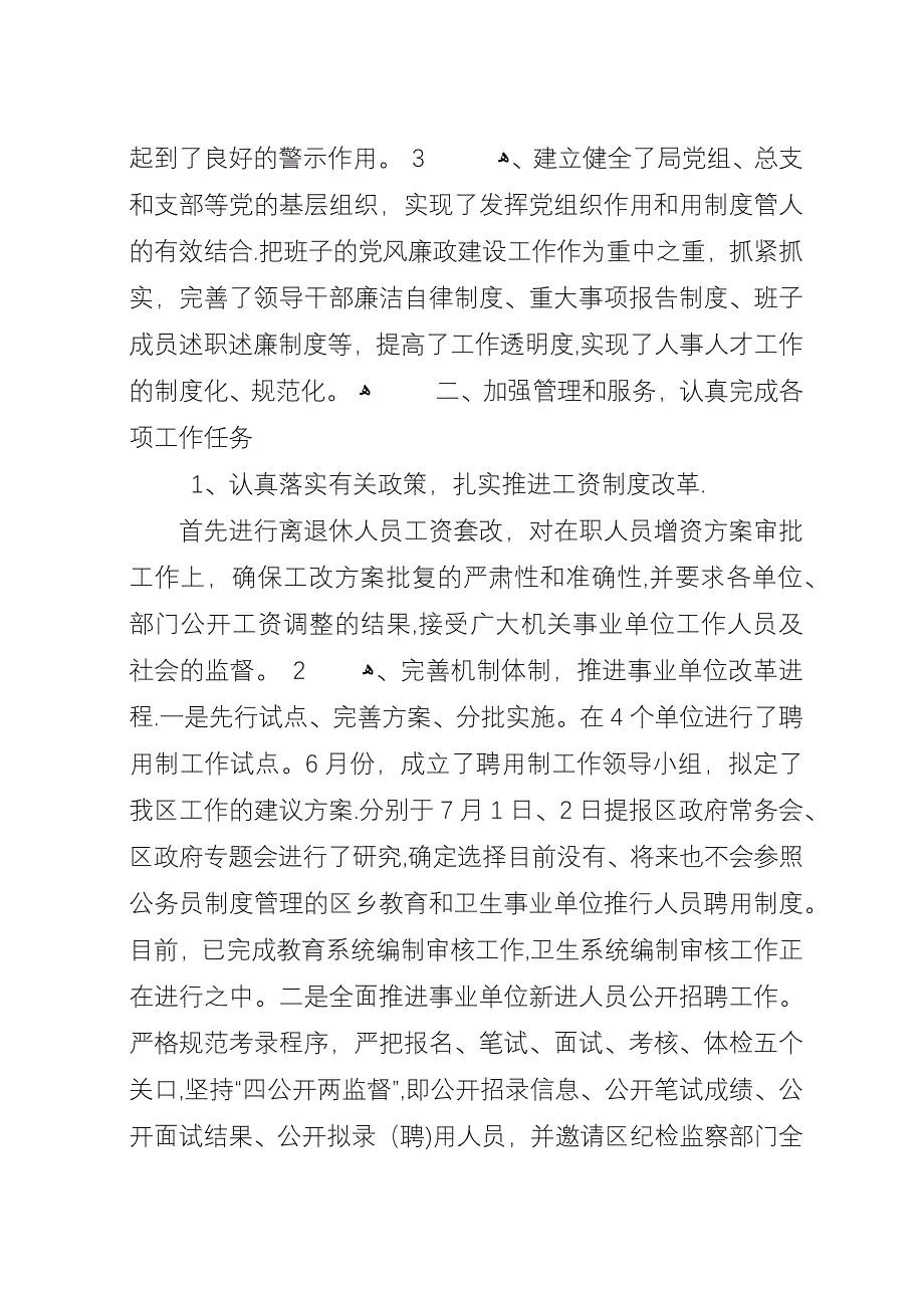 区人事局二00七年度工作总结.docx_第2页