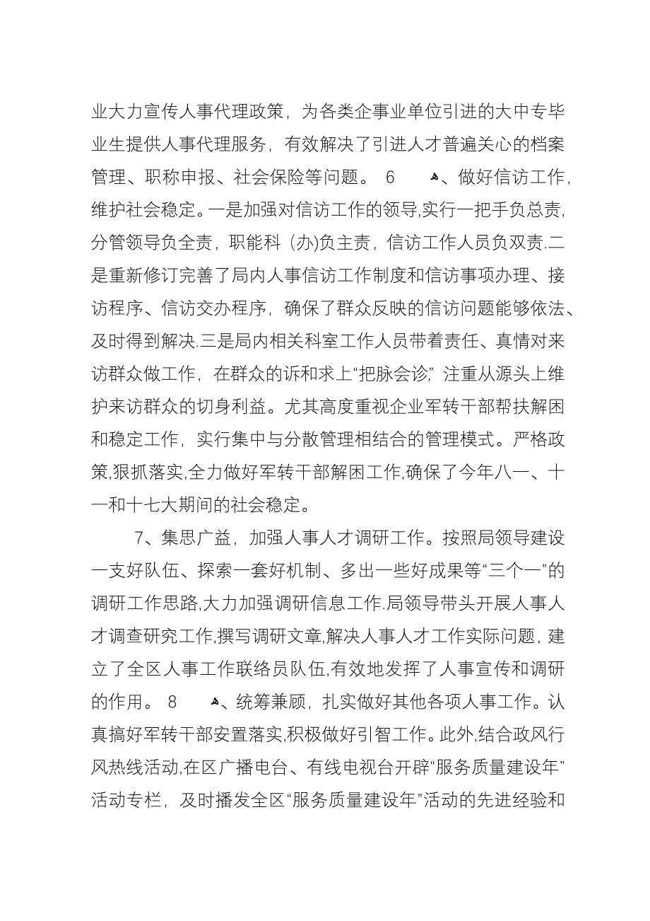 区人事局二00七年度工作总结.docx_第4页