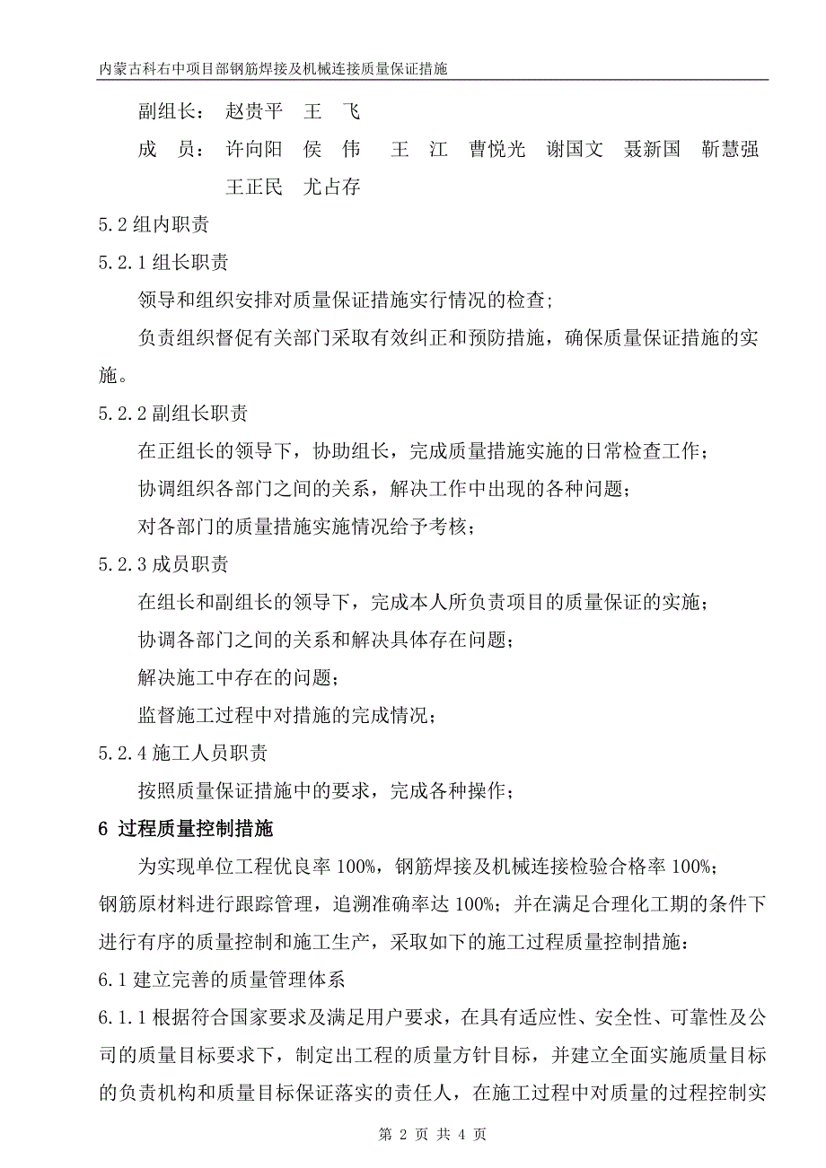 钢筋焊接及机械连接保证措施.doc_第4页