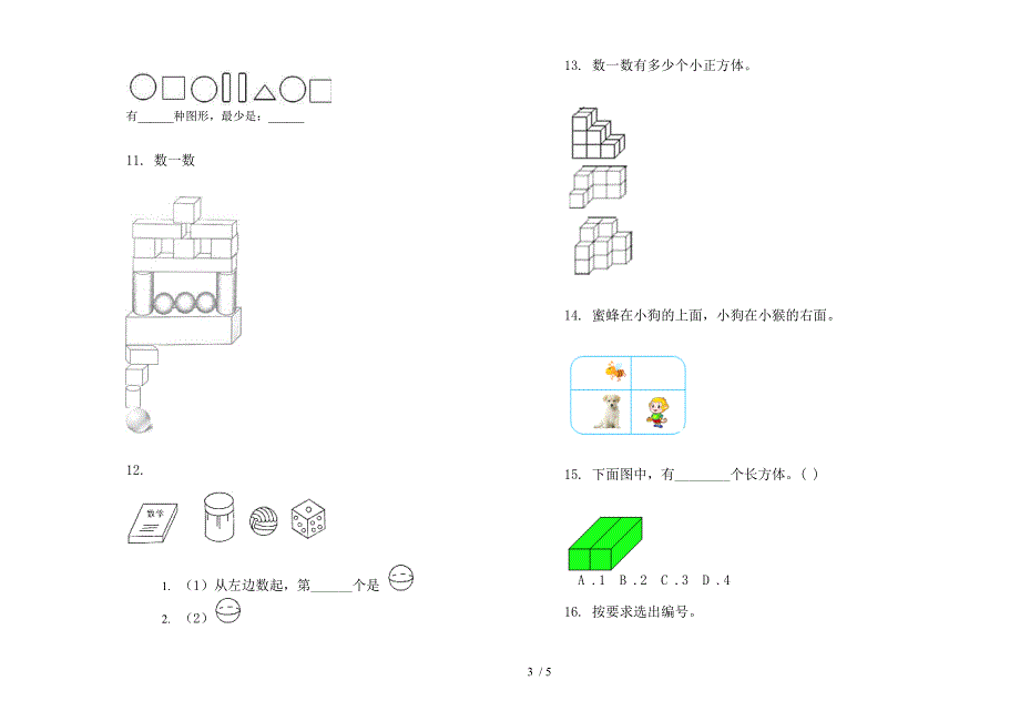 部编版综合试题精选一年级上册小学数学四单元试卷.docx_第3页