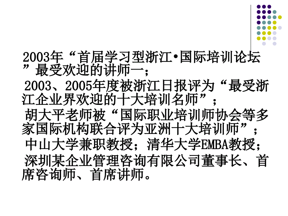 如何建立学习型组织胡大平课件_第2页