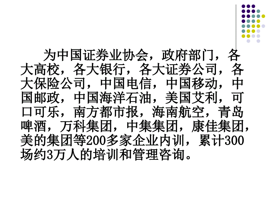 如何建立学习型组织胡大平课件_第3页